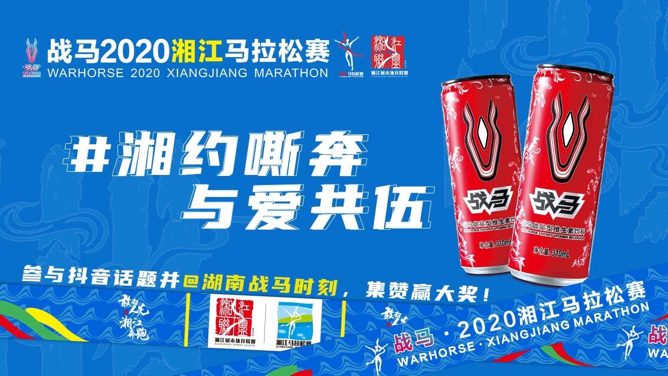 @所有人，#湘约嘶奔·与爱共伍，记录为热爱马力全开的你！