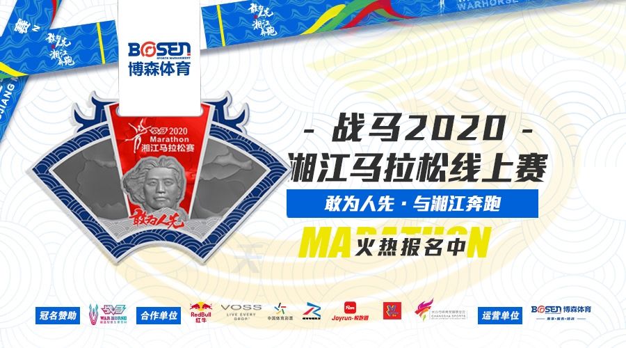 错过了湘马报名？没关系，看这里！